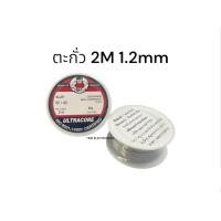 ราคา ตะกั่วบัดกรี 60 40 ULTRACORE 2M 1 2mm 3 5M 1 2mm อุลตร้าคอล (20767808902)