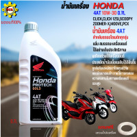 ราคา น้ำมันเครื่อง honda portech gold 4T AT click Scoopy น้ำมันเครื่องออโต้ 10w 30 มีให้เลือก ขนาด 0 8L กับ 0 7L รับประกันน้ำมันแท้ 100 แถมฟรี แหวนน้ำมันเครื่อง 1 ตัว (11188766347)