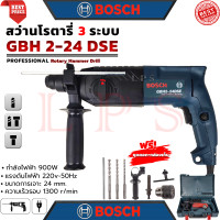 ราคา BOSCH Rotary Hammer Drill สว่านโรตารี่ 3 ระบบ สว่านไฟฟ้า สว่านเจาะกระแทก รุ่น 2 24 งานไต้หวัน AAA การันตี (8411244620)
