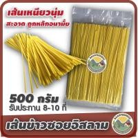 ราคา เส้นข้าวซอยแห้ง เส้นข้าวซอยอิสลาม เส้นข้าวซอยกลม บะหมี่ข้าวซอย ข้าวซอยเส้น (16169885793)