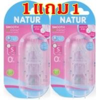 ราคา 1 แถม 1 เนเจอร์ จุกไม่ดูดไม่ไหล รุ่นคอแคบ จุกนม BIOMIMIC เลือกไซส์ S M L ได้2แพคจำนวน6จุก (4784960747)