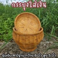 ราคา กระบุงเงินทอน กระบุงใส่เงิน กระบุงแม่ค้า ตะกร้าใส่เงิน ตะกร้าใส่ของ สานจากไผ่ธรรมชาติ งานทำมือ (19888312711)