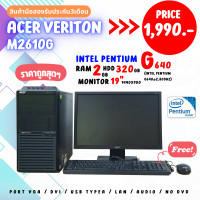 ราคา คอมพิวเตอร์ acer veriton m2610g intel pentium g640 หน้าจอ17นิ้ว แถมฟรีเมาส์คีย์บอร์ดสายไฟสายจอ พร้อมลงโปรแกรมให้พร้อมใช้งาน มือสอง (20862754892)