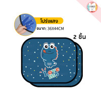 ราคา ม่านบังแดดเด็ก ม่านกันแดดรถยนต์แบบสูญญากาศ ม่านบังแดดรถยนต์ ม่านบังแดดในรถ ม่านบังแดดลายการ์ตูนกัน UV รถยนต์ แผ่นบังแดดในรถยนต์ (20332817254)