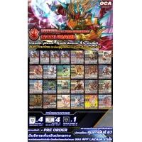 ราคา PREORDER เริ่มส่ง ปลายเดือน กุมภาพันธ์ 67 นารุคามิ VBT12 โครงเด็คของเสริม บูสต์เตอร์ แบบละ 4 ใบ คอมพรีสเซ็ต Narukami (21062549157)