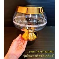 ราคา ออมสิน กระปุกออมสิน บาตรพระออมสิน บาตร บาตรพระ กระปุกออมสินบาตรพระ บาตรออมสิน บาตรหยอดเหรียญ หยอดแบงค์ บาตรใส ฝาสีทอง สีทอง กระปุกทรงบาตรพระ เด็ก กระปุกวันเด็ก กระปุกออมสินวันเด็ก รุ่นใหม่ รับประกันคุ