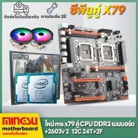 ราคา MINGSU in เมนบอร์ด x79 dual cpu LGA2011 DDR3 Motherboards เมนบอร์ดคอมพิวเตอร์ใหม่ cpu 2 รองรับ DDR3 ECC สนับสนุน E52690V2 2685V2 2670V2 2680V2 (20482315893)