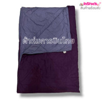 ราคา ผ้าห่มการบินไทย ขนาด 4 5 ฟุต x 7 5 ฟุต (21155553301)