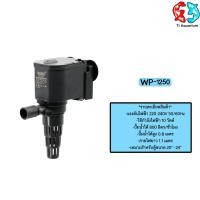 ราคา ปั้มน้ำ ปั๊มแช่ ปั๊มน้ำพุ Sobo WP 1250 (8406413348)