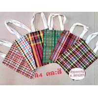 ราคา กระเป๋าผ้าขาวม้า ทรงสะพายข้าง A4 (16744398258)