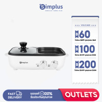 ราคา Simplus Outlets Electric Contact Grill กระทะ กระทะปิ้งย่าง 2in1 กระทะหมูกระทะ หม้อไฟฟ้าอเนกประสงค์หม้อ (15571551462)