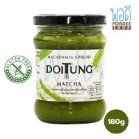 ราคา ดอยตุง แมคคาดิเมียนัทบด รสชาเขียวมัทฉะ 180 กรัม (20691521131)