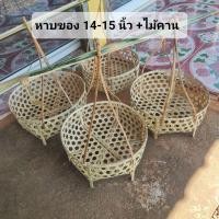 ราคา หาบใส่ของ หาบขายของใช้โปรยทานพร้อมไม้คาน ตะกร้าใส่ของ กระบุงหาบ กว้าง14 15 นิ้ว ขนาดใหญ่เลย ใส่ของได้เยอะ (20867509287)