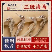 ราคา ม้าน้ำสามจุดสินค้าแห้งม้าน้ำยาสมุนไพรจีนม้าน้ำซุปม้าน้ำตัวผู้และตัวเมียบรรจุภัณฑ์อิสระจับคู่ (20556472367)