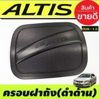 ราคา กันสาด คิ้วกันสาด สีดำเข้ม อัลติล Toyota Altis ปี 2008 2009 2010 2011 2012 2013 A (1452508910)