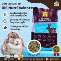 ราคา Ratima อาหารกระต่ายBIS Nutri Balance อาหารกระต่ายสำหรับทุกช่วงวัย (17433234835)