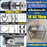 ราคา สแตนเลสหนา แถมก๊อกน้ำฟรี ซิ้งค์ล้างจาน อ่างล้างจาน สแตนเลส 3 ชั้น พร้อมขาและชั้นวางsink ที่จัดเก็บในห้องครัว รับน้ำหนัก 700KGหนาและใช้ทนทาน ชั้นวางของ ชั้นสแตนเลส อ่างน้ำหลุมเดียว อ่างล้างจานมือ อ่าง 