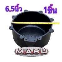 ราคา กล่องลำโพงกันน้ำ ถ้วยรองลำโพงกันน้ำ ฐานรองลำโพงกันน้ำ ฐานรองลำโพงรถยนต์กันน้ำ ขนาด6 5นิ้ว ราคา จำนวน 1ชิ้น 2ชิ้น (20405535786)