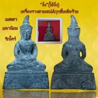 ราคา งั่ง ไอ้งั่ง เครื่องรางสายเสน่ห์ฤทธิ์เหลือร้าย (20363897785)