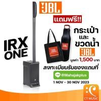 ราคา JBL IRX ONE ลำโพงแอคทีฟ (20660967302)