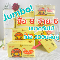 ราคา ขนาดจัมโบ้ ซื้อ 8 ห่อจ่าย 6 ห่อ ทิชชู่เป็ด Jumbo 1ห่อ 200แผ่นคู่ Tissue Duck กระดาษทิชชู่ กระดาษเช็คหน้า (20959446769)