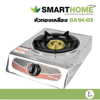 ราคา SMARTHOME เตาแก๊สหัวทองเหลือง รุ่น GA1H 03 เตาแก๊สเดี่ยว เตาแก๊สหัวเดียว เตาแก๊สทองเหลือง เตาแก๊สสแตนเลส รับประกัน 3 ปี (18214038627)