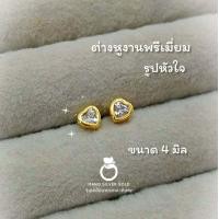 ราคา ต่างหู p0571 ต่างหูรูปหัวใจ 4 มิล ต่างหูทองไมครอน ทองสวย ทองชุบ นำเข้า ต่างหูสวยๆ (20705694985)