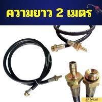 ราคา สายตู้น้ำมันหยอดเหรียญ สายจ่ายน้ำมัน สายเติมตู้น้ำมันหยอดเหรียญชนิดหางหนู ความยาว 2 เมตร 2 4เมตร และ 3เมตร (20901742359)