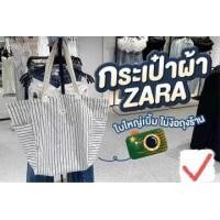 ราคา Best seller กระเป๋าผ้าzara สะพายข้างใส่ของจุ มีช่องใส่ของด้านหน้า สวยจึ้ง ลิขสิทธิ์แท้จากShop (20432096326)