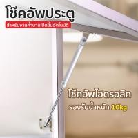 ราคา HHsociety โช้คประตู โช้คไฮดรอลิค โช้ค อุปกรณ์เปิดบานตู้ แรงดัน 100N 10Kg โช้คตู้ สำหรับบานเปิด ใช้สำหรับติดตั้งตู้เฟอร์นิเจอร์ (20774938327)