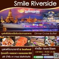 ราคา บัตรล่องเรือแม่น้ำเจ้าพระยา Smile Riverside cruise บุฟเฟ่ต์นานาชาติ ซีฟู๊ดไม่อั้น ซาซิมิ Seafood พร้อมชมวิวพาโนราม่า ขึ้น Iconsiam (10702803706)