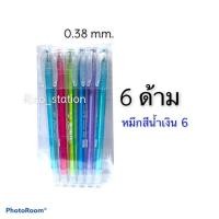 ราคา ปากกา CAMRY รุ่น Shine 525 ขนาด0 38 mm หมึกสีน้ำเงิน แดง คละสี (8149694204)