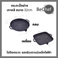 ราคา กระทะปิ้งย่างเกาหลี G ขนาด 32cm เคลือบ maifan stone กระทะย่าง กะทะปิ้งย่าง กะทะ ไม่ติดกระทะ รองรับเตาแม่เหล็กไฟฟ้า (9756847736)