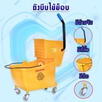 ราคา ถังม๊อบ ถังบีบผ้าม็อบถูพื้น ถังบีบผ้า ถังบีบม๊อบ ถังบีบน้ำไม้ถูพื้น Press mob bucket 25ลิตร (14406709596)