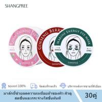 ราคา SHANGPREE Eye Mask Marine Energy Eye Mask Ginseng Berry Eye Mask 30 pairs ช่วยให้ผิวชุ่มชื้น สดชื่น และกระจ่างใส (20729689993)