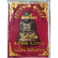 ราคา รูปหล่อลอยองค์ หลวงพ่อเงิน พิจิตร พิมพ์ขี้ตา เนื้อทองผสม ออกวัดทุ่งน้อย อ โพทะเล พิจิตร ตรงปก (19779681770)