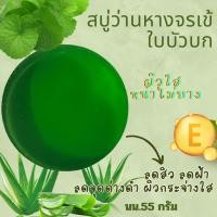 ราคา สบู่ล้างหน้าว่านหางจระเข้ใบบัวบก (21011288647)