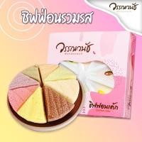 ราคา ชิฟฟ่อนไม่มีไส้ แบบกล่อง8ชิ้น รวมรส (19775028699)
