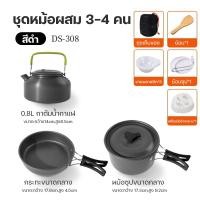 ราคา ชุดหม้อสนาม ชุดอุปกรณ์แคมปิ้ง หม้อสนาม กระทะสนาม หม้อตั้งแค้มป์ หม้อสนามพกพา สามารถพับได้ (21107893996)