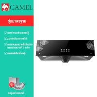 ราคา CAMEL เครื่องดูดควันมอเตอร์คู่ เครื่องดูดควันอัจฉริยะ ห้องครัว ทำความสะอาดอัตโนมัติ มอเตอร์คู่ สไตล์ยุโรป ดูดด้านข้าง ชุดเตาแ LED (20581125331)