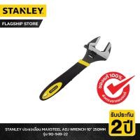 ราคา STANLEY รุ่น 90 949 22 ประแจเลื่อน MAXSTEEL ADJ WRENCH 10 250MM (17773645304)