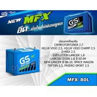 ราคา GS MFX80L 75D26Lแอมป์ 12V D MAX 1 9All New หรือ รถเก๋งขนาดใหญ่ (1245234761)
