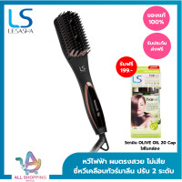 ราคา LESASHA หวีไฟฟ้า เลอซาช่า รุ่น DOUBLE IONIC STRAIGHT BRUSH LS1368 ซี่หวีเคลือบทัวร์มาลีน ปรับความร้อน 2 ระดับ (20816253562)