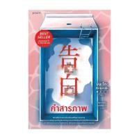 ราคา Amarinbooks หนังสือ คำสารภาพ ฉบับปรับปรุง (21182425811)