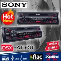 ราคา ขายส่งถูกสุด SONY วิทยุติดรถยนต์ SONY DSX A110U เครื่องเล่นติดรถยนต์1DIN แบบไม่ใช่แผ่น เล่นUSB วิทยุsony เครื่องเสียงรถยนต์ วิทยุ1din (11633015566)