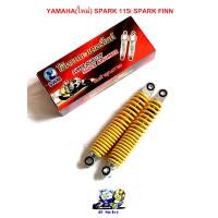ราคา โช๊ครถมอเตอร์ไซค์ YAMAHA ใหม่ SPARK 115i SPARK FINN โช๊ครถมอไซ โช๊คหลังมอไซ โช๊คยามาฮ่า ความยาว 260 มม ราคาขายต่อ 1 คู่ (8563987974)