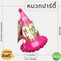 ราคา หมวกปาร์ตี้ หมวกกระดาษ หมวกกรวย ปีใหม่ งานเลี้ยง อุปกรณ์งานเลี้ยง (20940175196)
