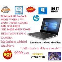 ราคา ราคาแรงส์ Notebook HP Probook 440 G5 CORE i5 7200U 2 5GHz Gen7 RAM8GB M 2 SSD 240 HDD 500GB สเปคเทพฮาร์ดดิสรุ่นใหม่ความไวเทพ รับประกัน 3 เดือน มือสองฟรี กระเป๋า เมาส์ไร้สาย สายชาร์จ (19861015241)