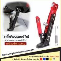 ราคา ขาตั้งมอไซค์ กันลื่น ปรับได้ ขาตั้งมอเตอร์ไซต์CNCของแต่งรถมอไซค์ สีแดง (20971986650)