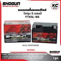ราคา แบตเตอรี่มอเตอร์ไซค์ SHOGUN YTX5L BS 12V 5AH 5แอมป์ แบตแห้ง (20801215979)